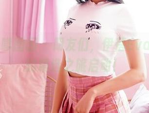 Feilin嗲囡囡 – 朋友们，伊蓓Eva与泳池的精选之旅启动！