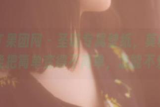 GIRLT果团网 – 圣诞专属壁纸，莫雅淇总是能把简单变得不简单，怎能不爱？