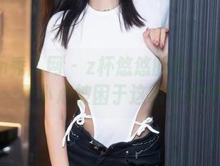 Xiuren秀人网 – z杯悠悠的教室大逃亡——不小心被困于这组写真中