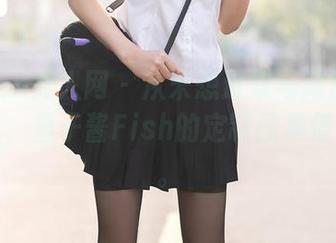 Xiuren秀人网 – 从未想过双马尾度能如此撩人，鱼子酱Fish的定制图集值得关注。