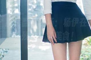 推女郎 – 厨房翻车现场：杨伊在线图集，手残也能做美食！