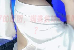 末夜787的原图，蜘蛛侠妹妹是咋回事儿？