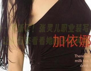 爱尤物 – 更新了！张灵儿职业装写真集，让我们来看看她的多样风格