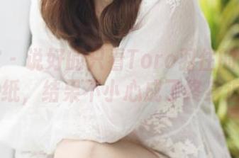 美媛馆 – 说好的只看Toro羽住的御姐高清壁纸，结果不小心成了终身追随…